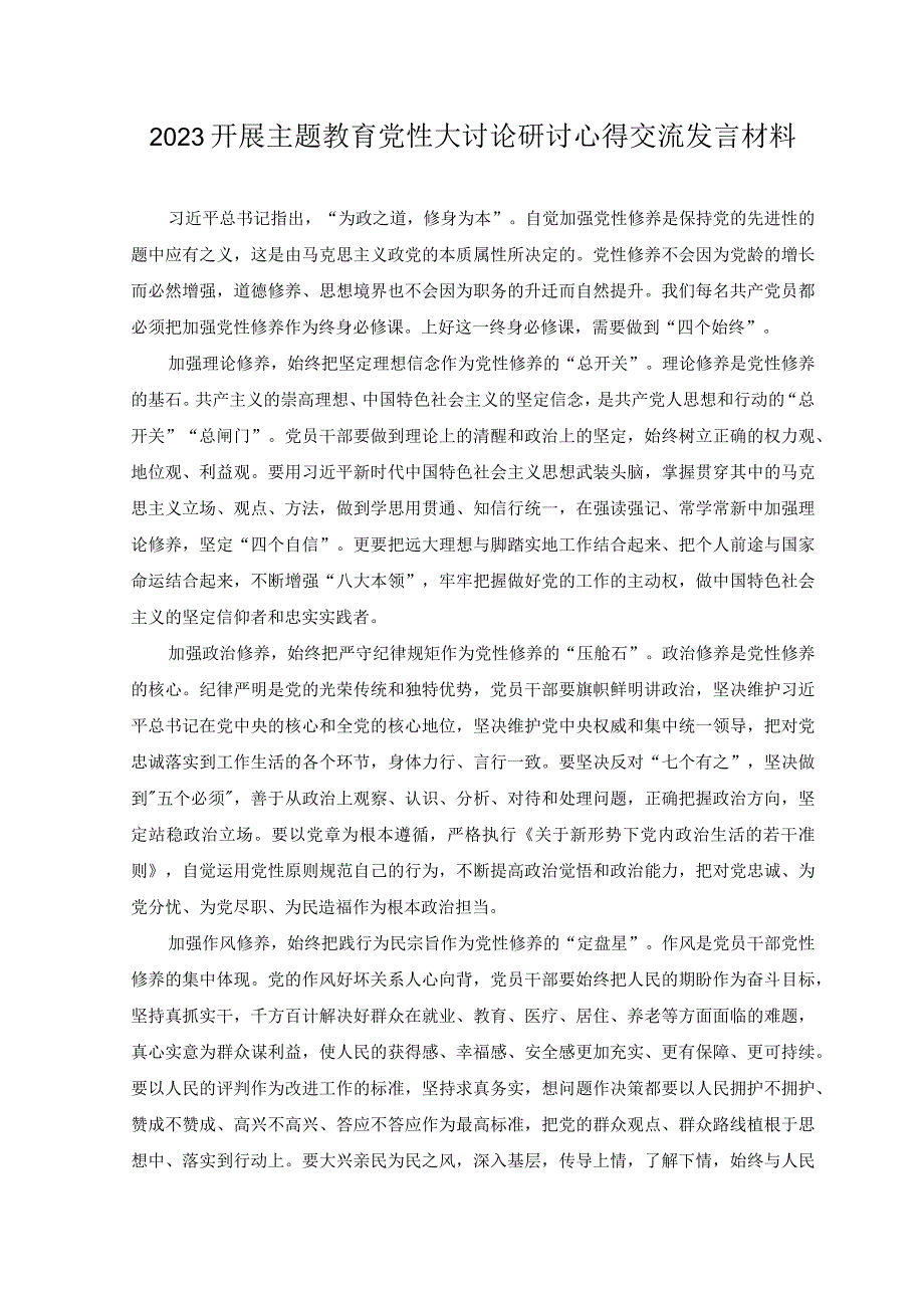 （2篇）纪检监察教育整顿与主题教育相结合心得体会发言+开展主题教育党性大讨论研讨心得交流发言材料.docx_第3页