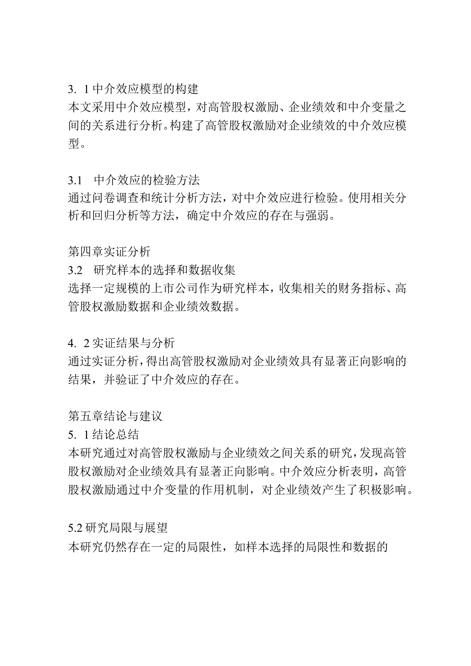 高管股权激励对企业绩效的影响研究——基于中介效应模型.docx_第3页