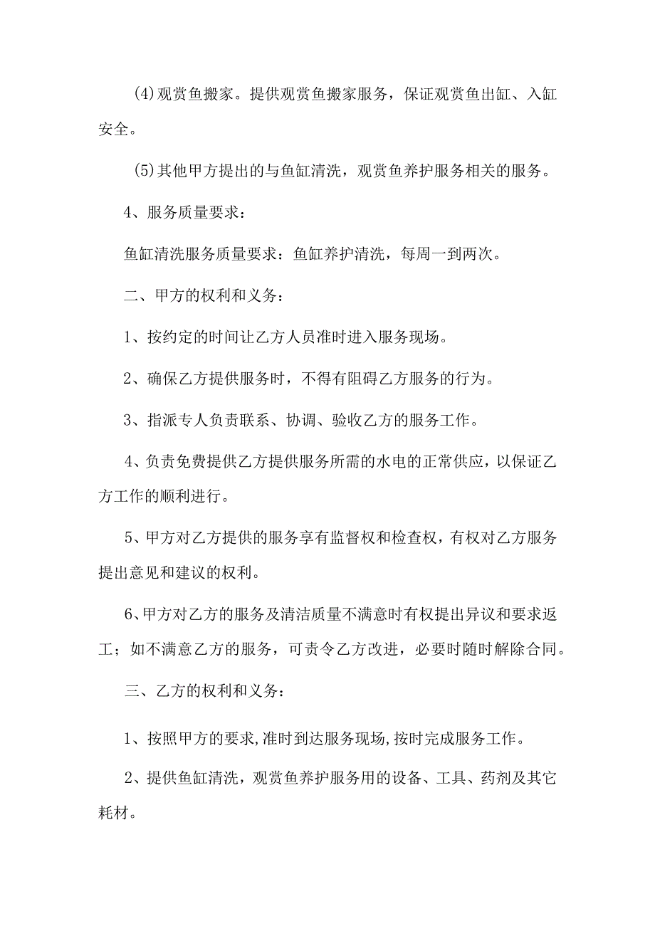 鱼缸清洗观赏鱼养护服务协议.docx_第2页