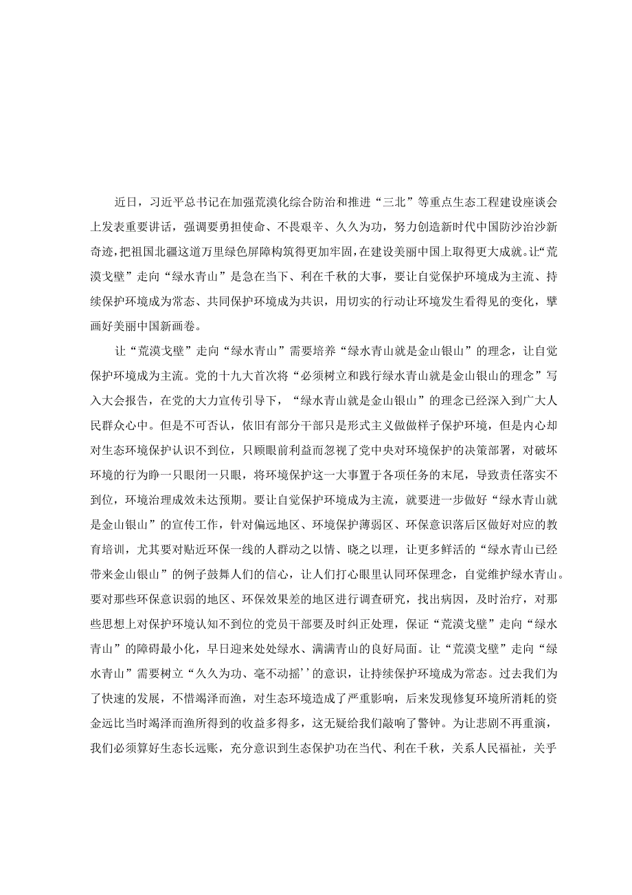 （11篇）2023年在加强荒漠化综合防治和推进“三北”等重点生态工程建设座谈会上讲话精神学习心得体会.docx_第1页