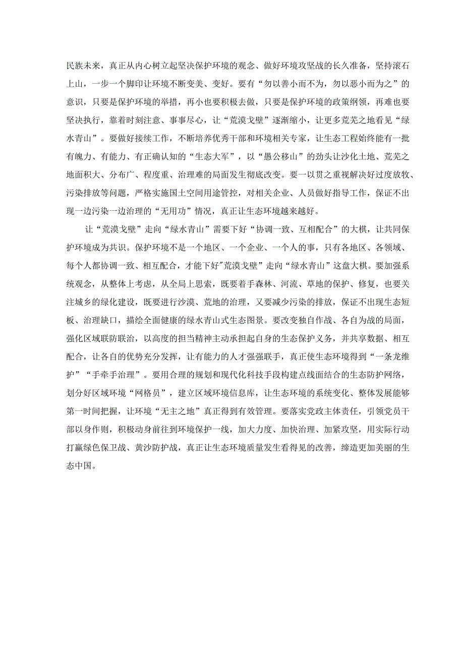 （11篇）2023年在加强荒漠化综合防治和推进“三北”等重点生态工程建设座谈会上讲话精神学习心得体会.docx_第2页