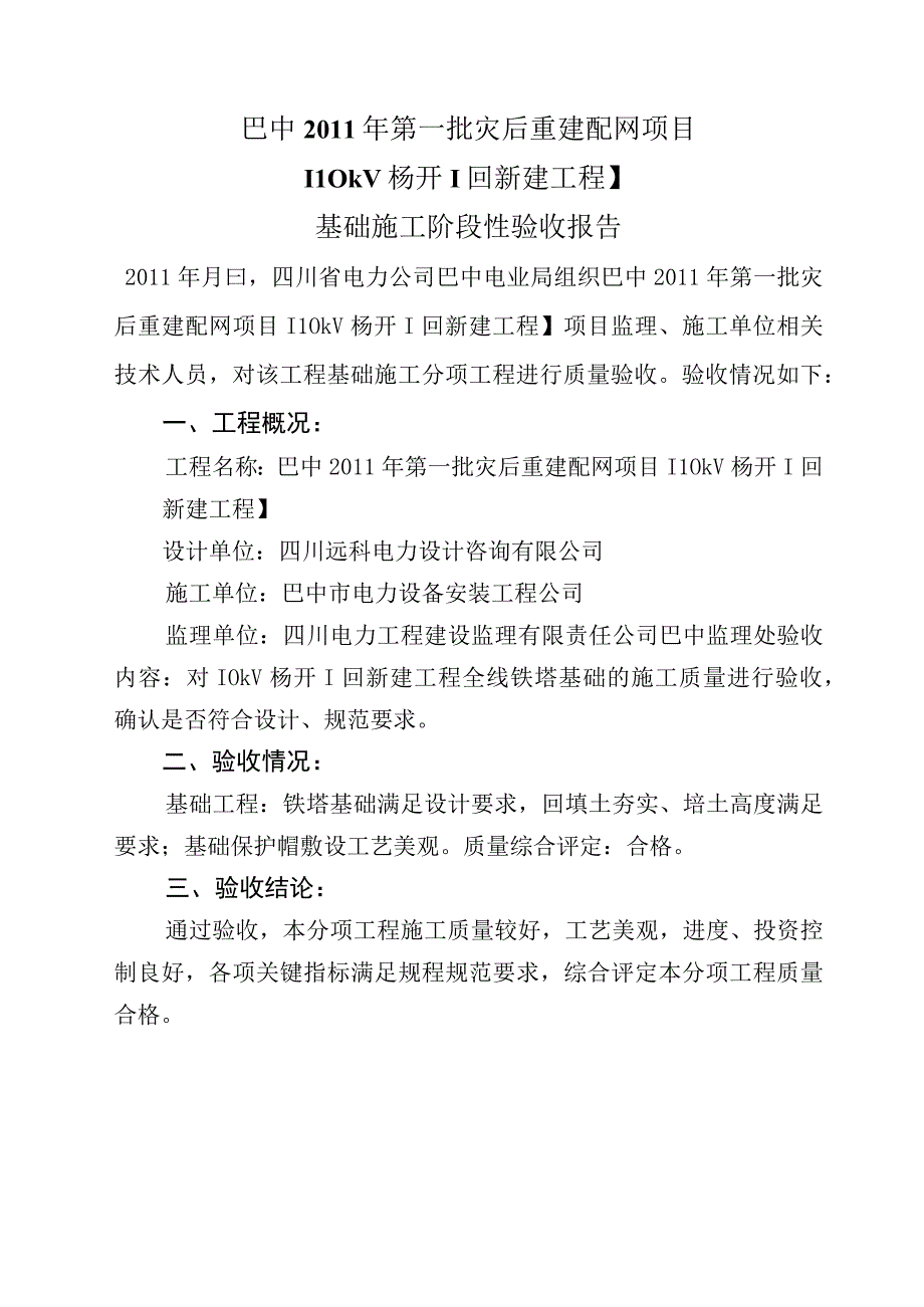 （26）阶段性验收报告.docx_第1页