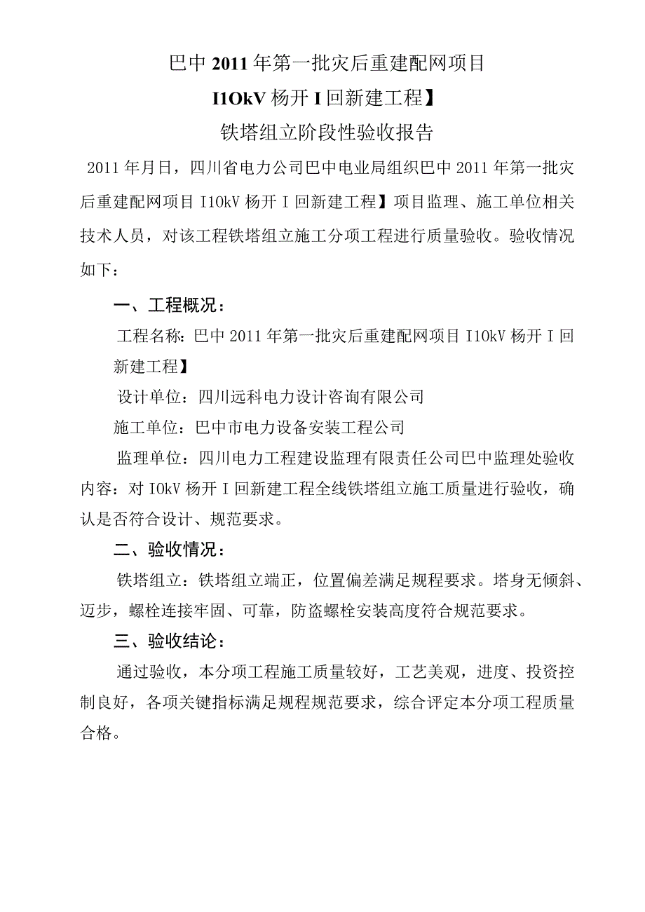 （26）阶段性验收报告.docx_第3页