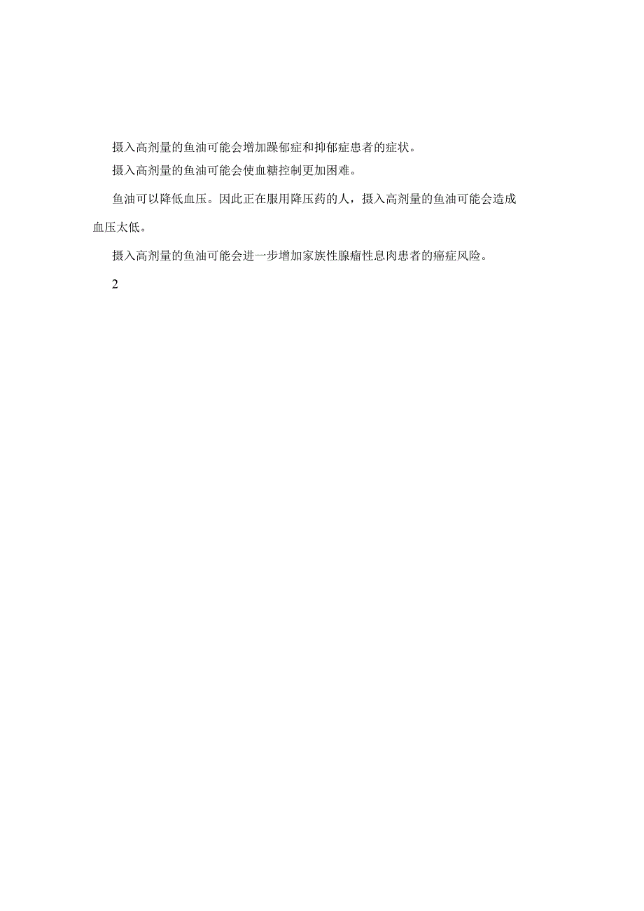鱼油有什么作用与功效-.docx_第2页