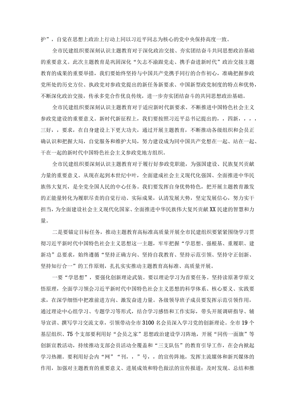 （10篇）2023年在“凝心铸魂强根基团结奋进新征程”主题活动动员会上的发言、心得体会.docx_第2页