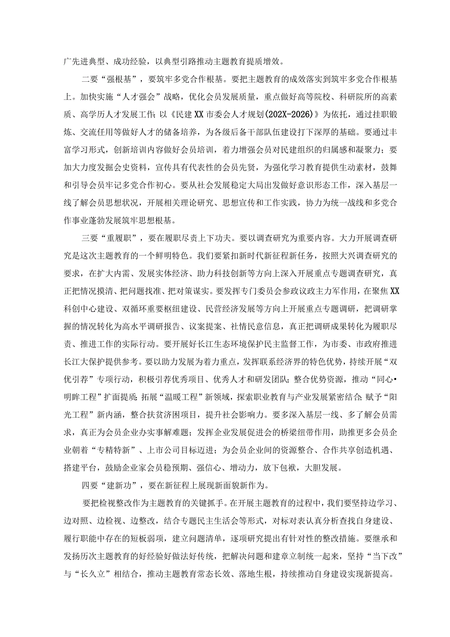 （10篇）2023年在“凝心铸魂强根基团结奋进新征程”主题活动动员会上的发言、心得体会.docx_第3页