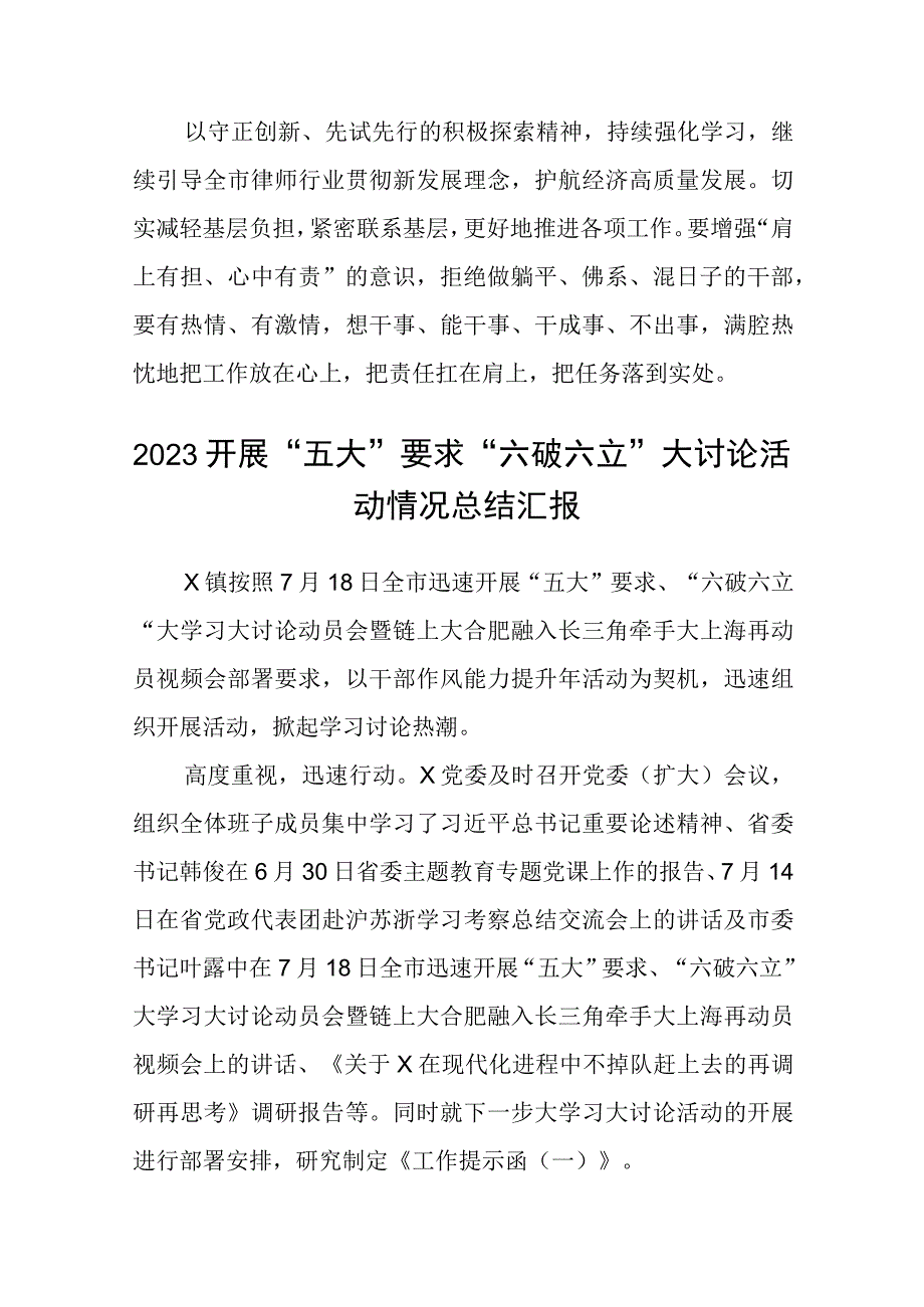 （5篇）2023关于开展五大要求六破六立的发言材料合集.docx_第2页