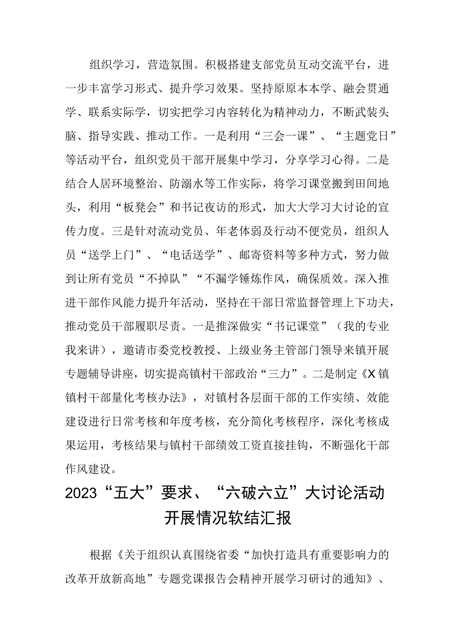 （5篇）2023关于开展五大要求六破六立的发言材料合集.docx_第3页