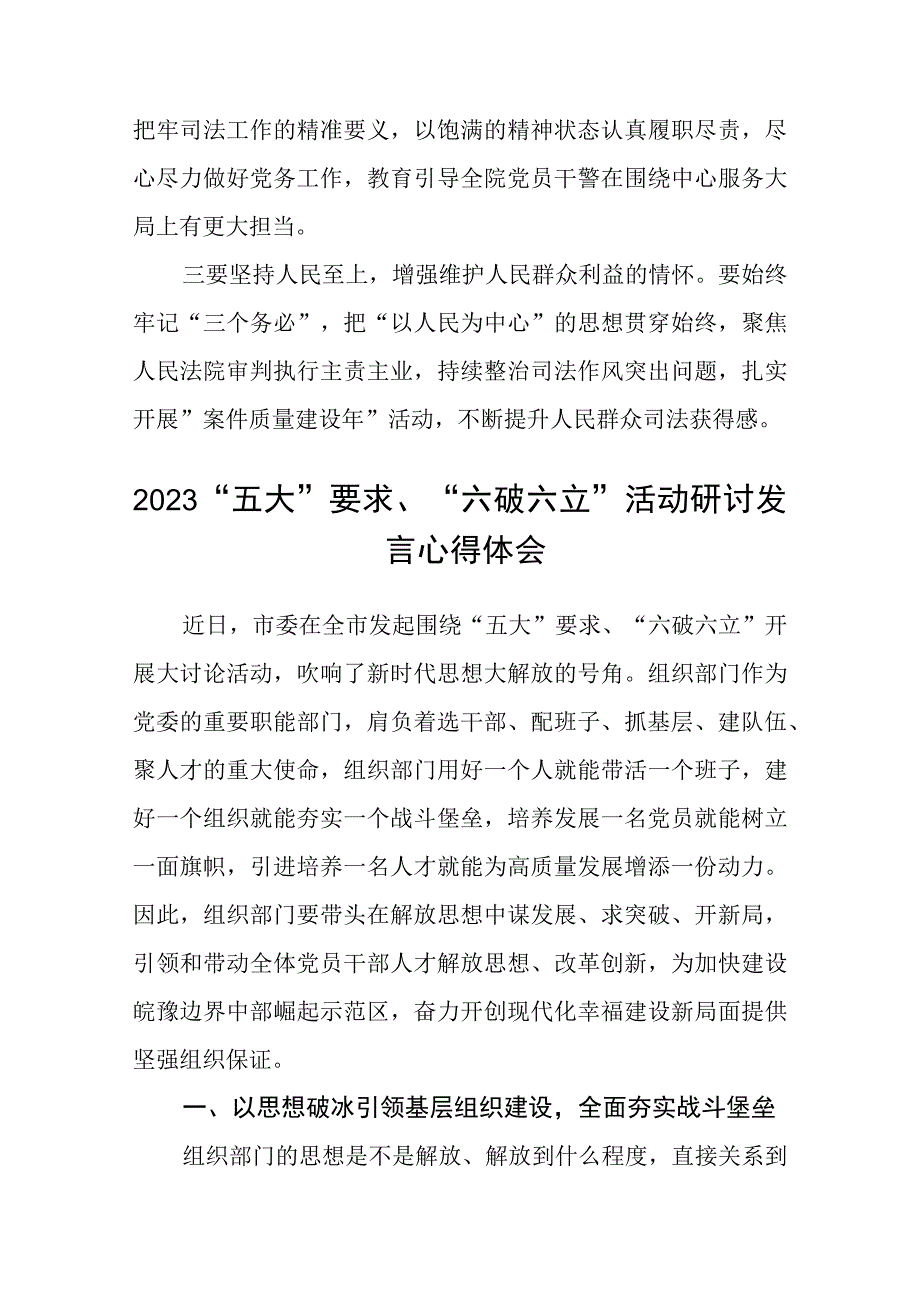 （5篇）2023关于开展“五大”要求和“六破六立”大学习大讨论发言材料范文.docx_第3页