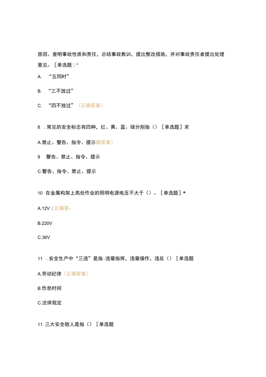 高处作业安全教育培训试卷.docx_第3页