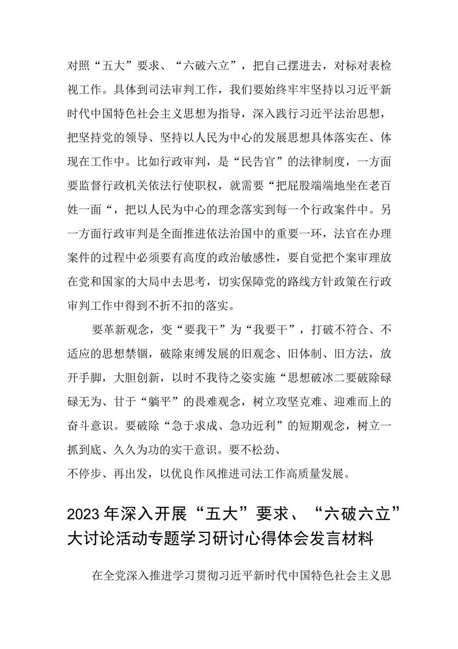 （5篇）2023“五大”要求、“六破六立”大讨论活动开展情况软结汇报范文.docx_第3页