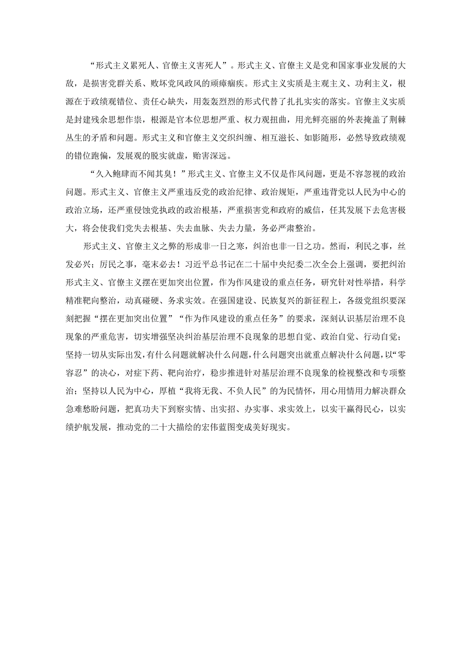 （2篇）2023年中央纪委国家监委对十起加重基层负担的形式主义、官僚主义典型问题通报中心组学习发言.docx_第2页