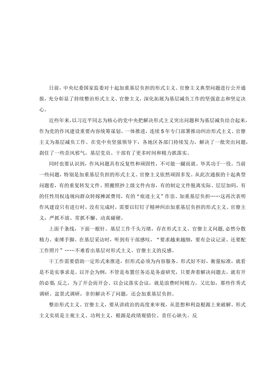 （2篇）2023年中央纪委国家监委对十起加重基层负担的形式主义、官僚主义典型问题通报中心组学习发言.docx_第3页