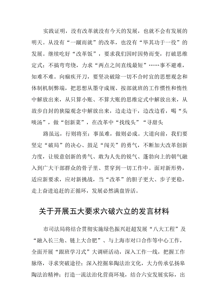 （5篇）2023“五大”要求和“六破六立”大讨论活动专题学习研讨心得体会发言最新版.docx_第3页