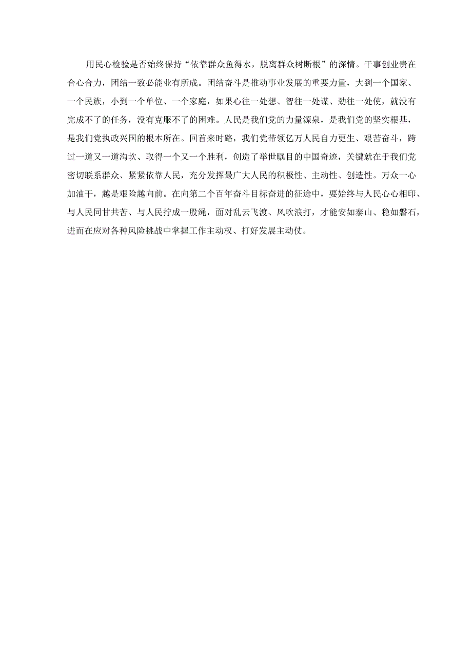 （3篇）2023年学习在四川考察时重要讲话抓好主题教育实效评估心得体会.docx_第2页