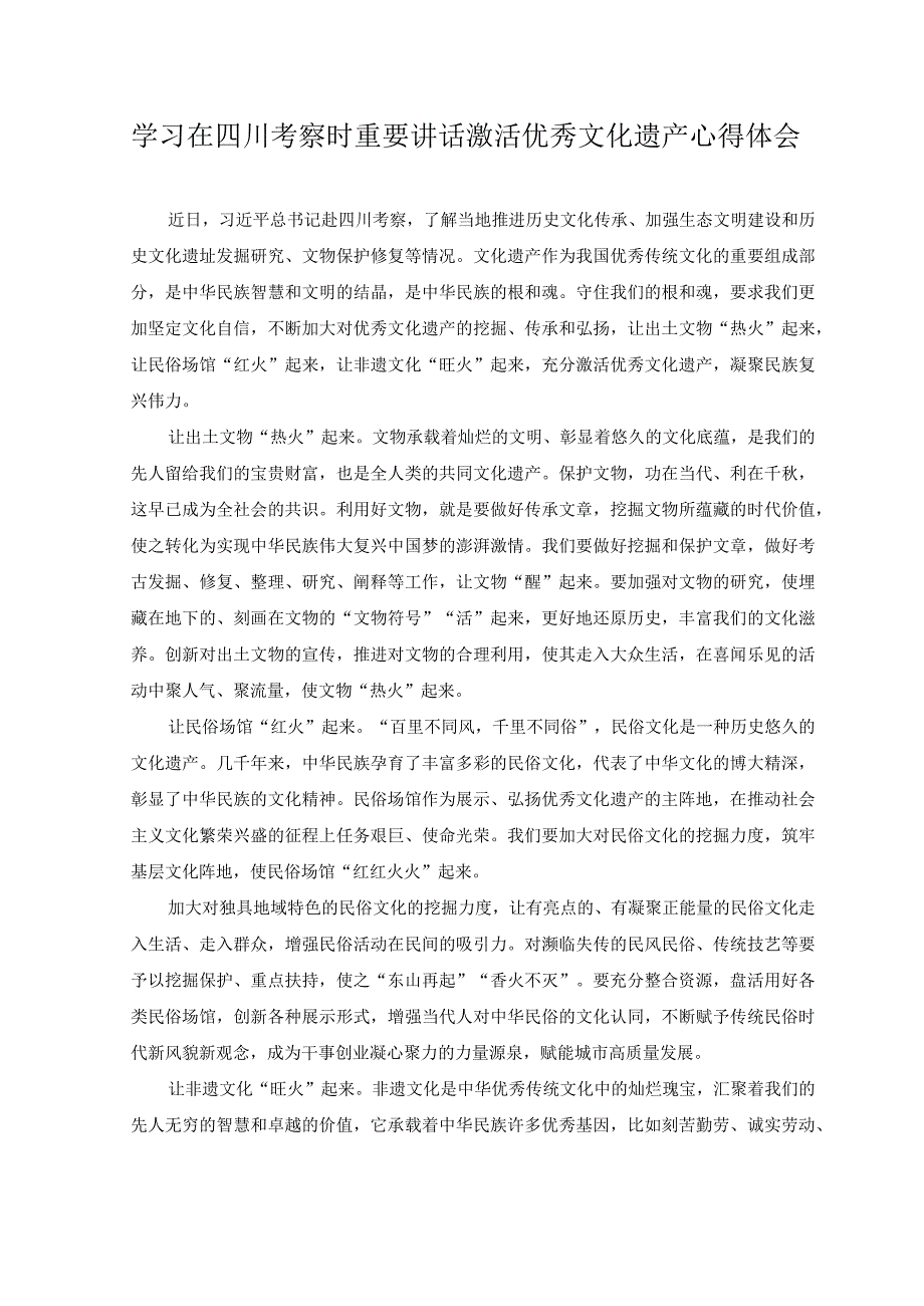 （3篇）2023年学习在四川考察时重要讲话抓好主题教育实效评估心得体会.docx_第3页