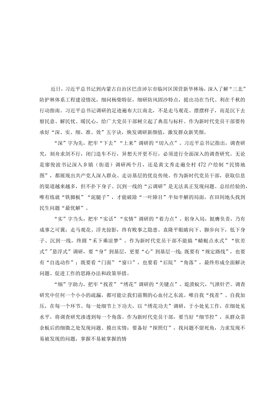 （15篇）2023年在加强荒漠化综合防治和推进“三北”等重点生态工程建设座谈会上讲话精神学习心得体会.docx_第1页