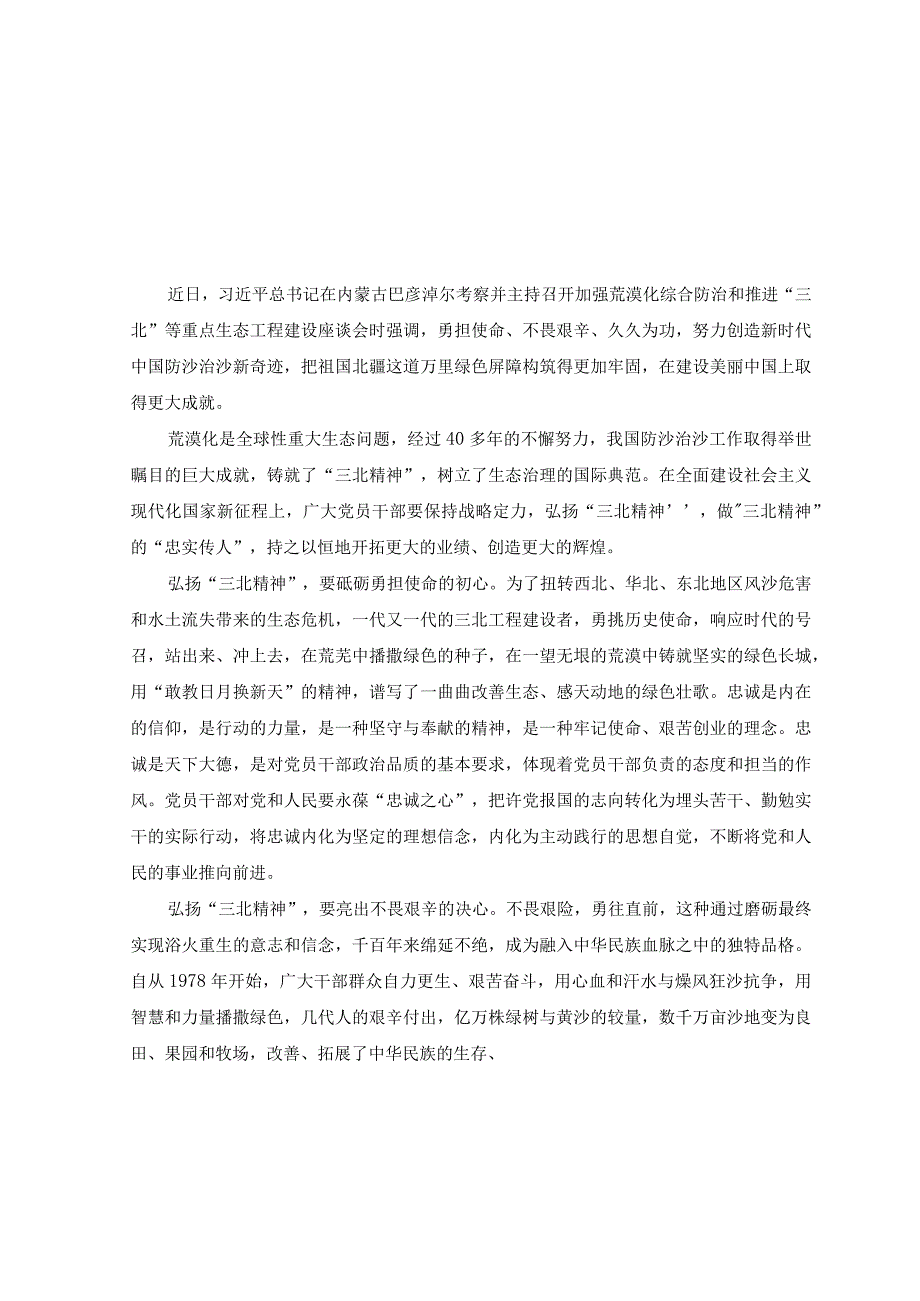 （15篇）2023年在加强荒漠化综合防治和推进“三北”等重点生态工程建设座谈会上讲话精神学习心得体会.docx_第3页