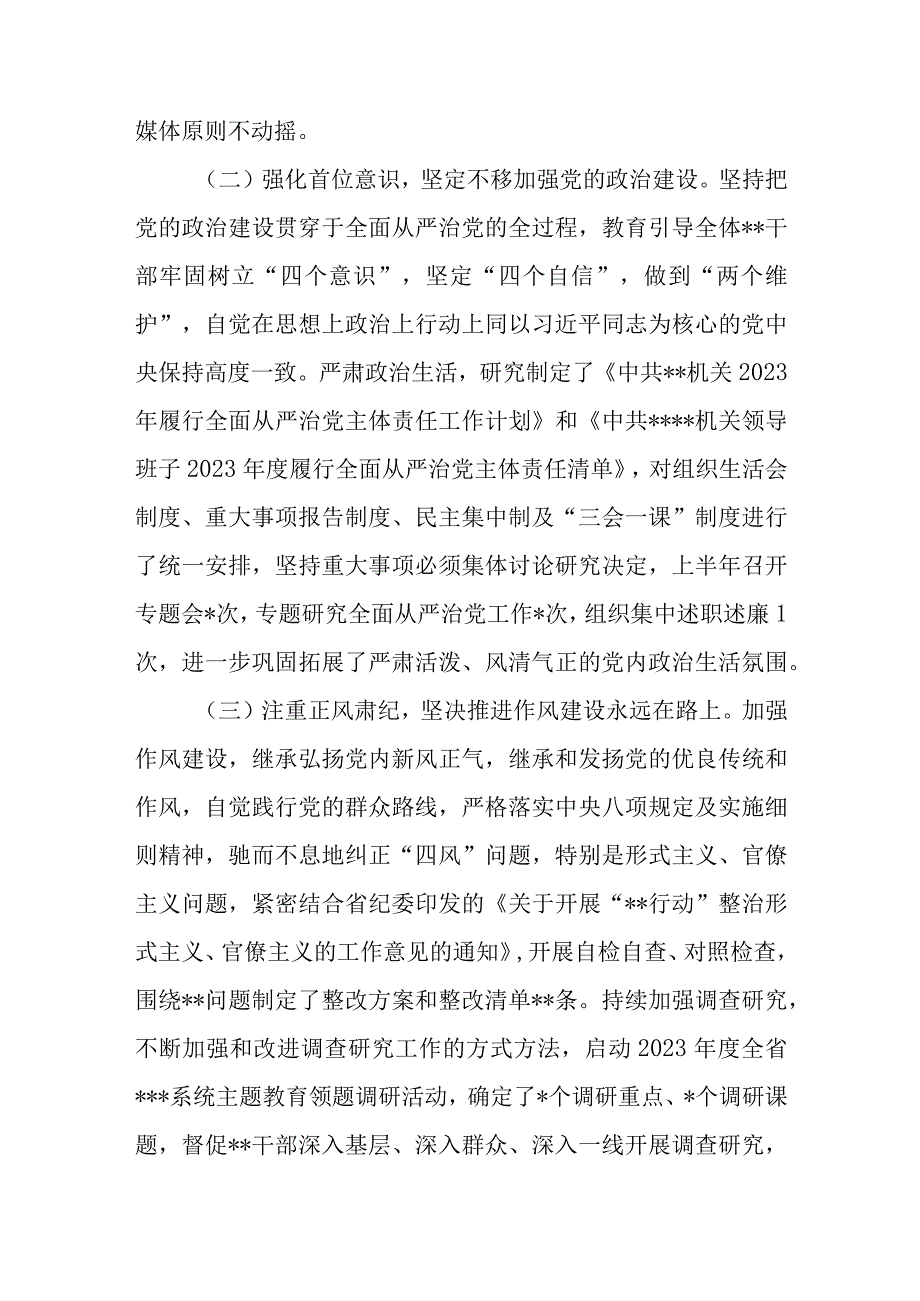 （4篇）2023年上半年党建工作自查情况报告.docx_第2页