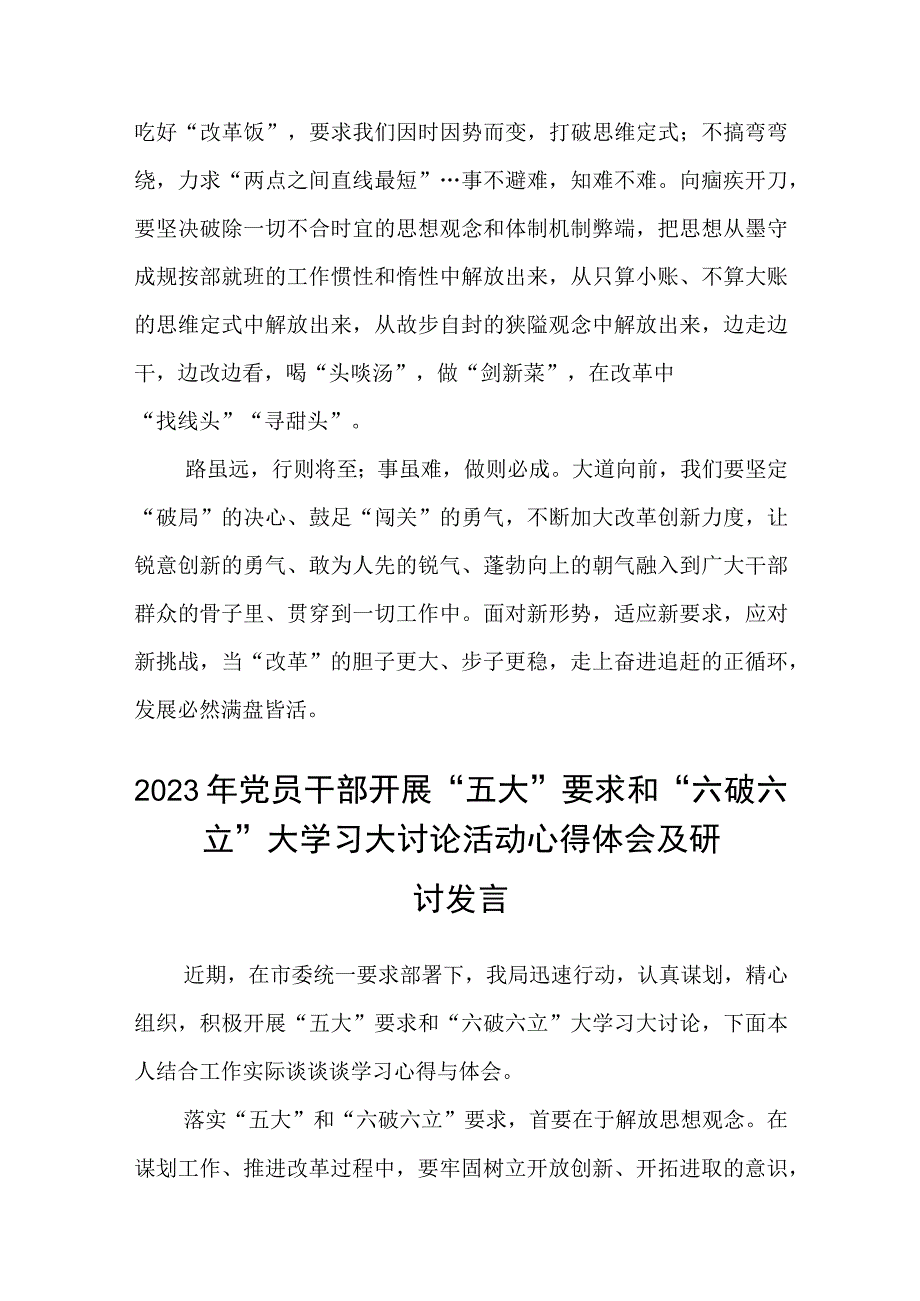 （5篇）2023年“五大”要求和“六破六立”大讨论活动专题学习研讨心得体会发言材料最新版.docx_第3页