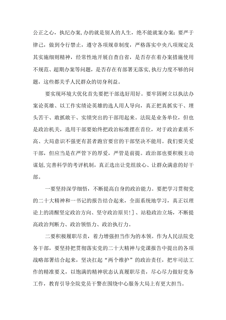 （5篇）2023关于“五大”要求和“六破六立”大学习大讨论的研讨交流发言材料精选版.docx_第2页