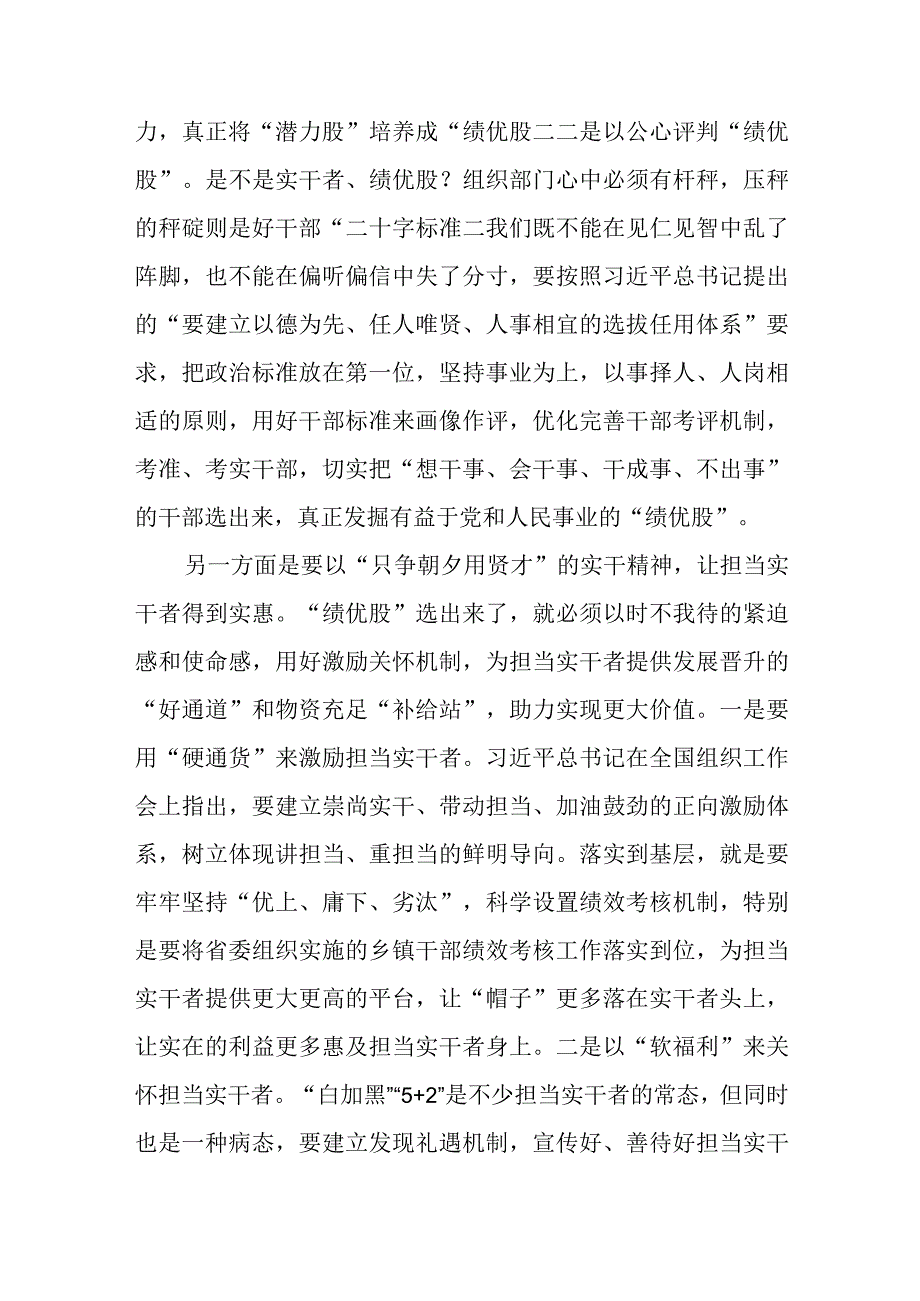 （11篇）2023年党员干部学习全国组织工作会议精神心得体会感悟研讨发言材料.docx_第2页