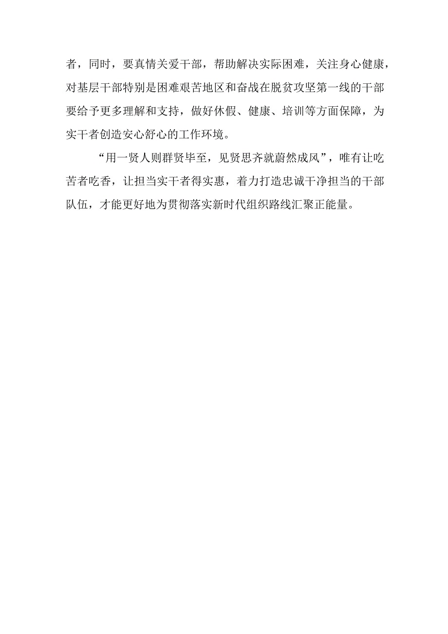 （11篇）2023年党员干部学习全国组织工作会议精神心得体会感悟研讨发言材料.docx_第3页