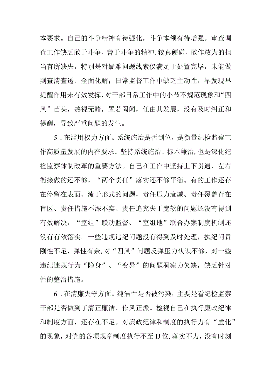 （4篇）关于2023年纪检监察干部队伍教育整顿个人检视剖析材料.docx_第3页