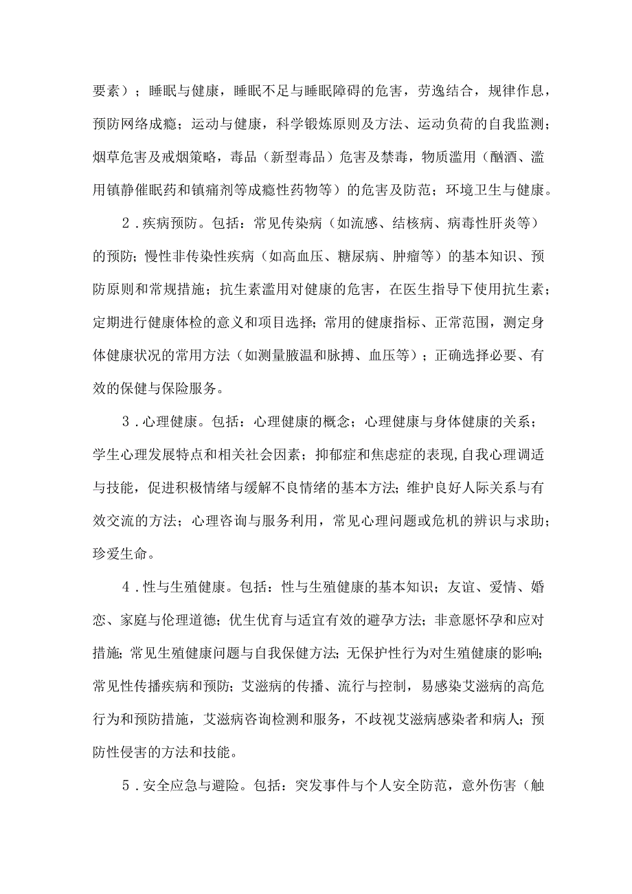 高等学校2023年”师生健康、中国健康“主题教育实施方案 汇编7份.docx_第3页