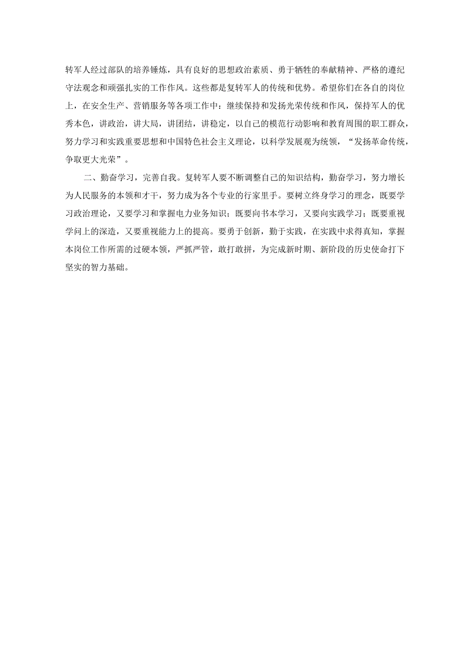 （2篇）2003年八一建军节座谈发言稿.docx_第3页