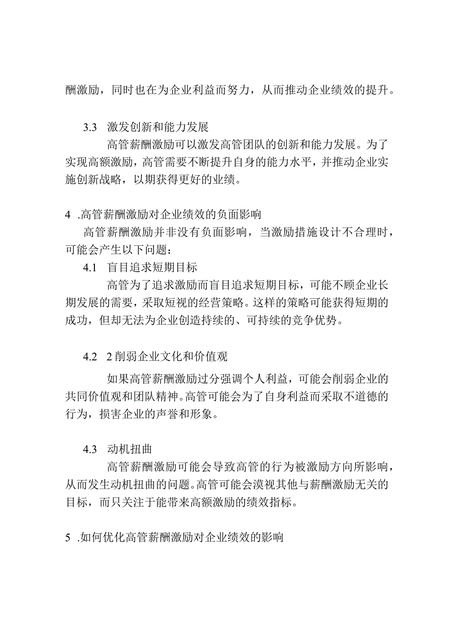 高管薪酬激励对企业绩效的影响.docx_第2页