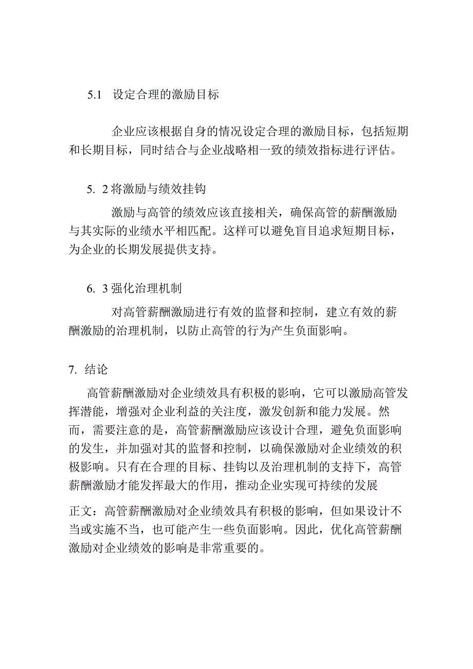 高管薪酬激励对企业绩效的影响.docx_第3页