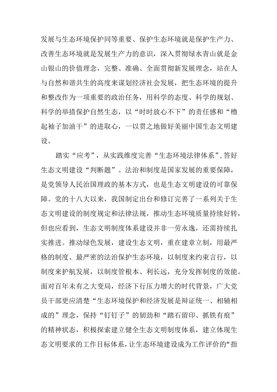 （11篇）2023学习在全国生态环境保护大会上重要讲话精神心得体会研讨发言材料.docx_第2页