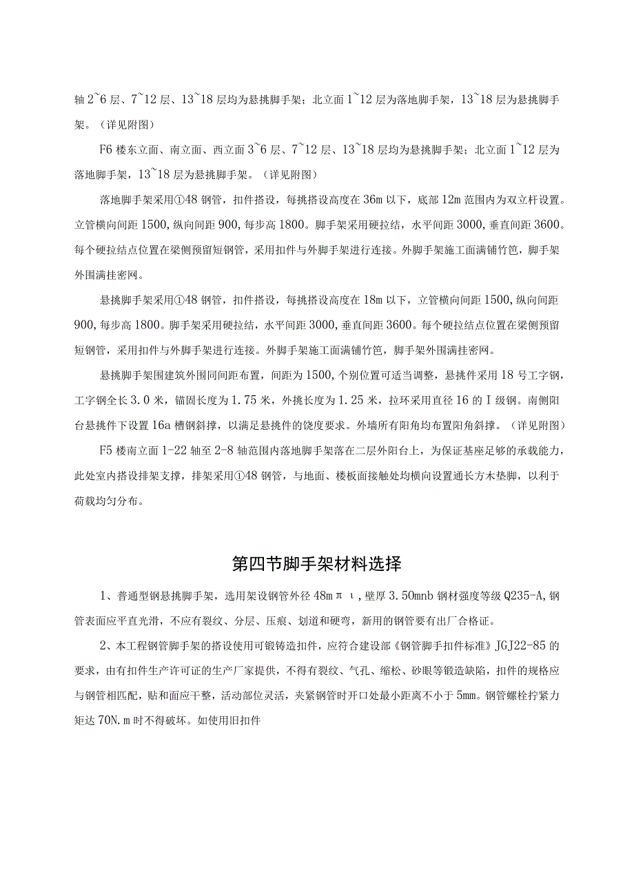 高层悬挑脚手架方案.docx_第3页