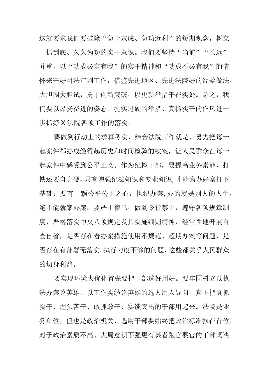 （5篇）2023关于开展“五大”要求、“六破六立”大学习大讨论的发言材料精选版.docx_第3页