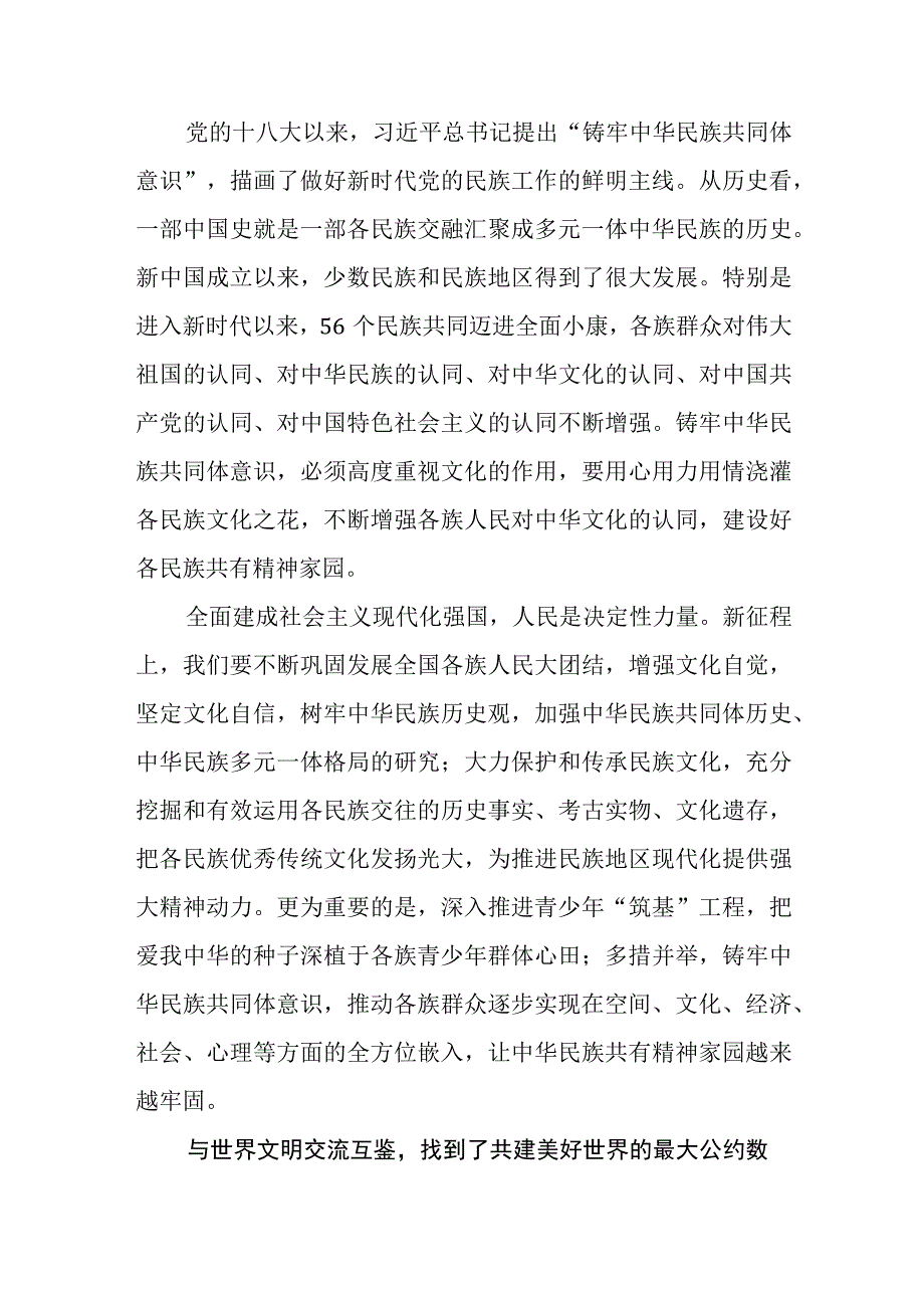 （10篇）2023关于坚定文化自信建设文化强国专题学习研讨心得体会发言材料.docx_第2页