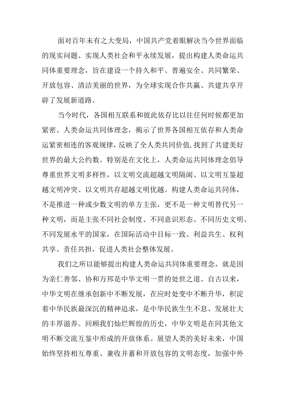 （10篇）2023关于坚定文化自信建设文化强国专题学习研讨心得体会发言材料.docx_第3页