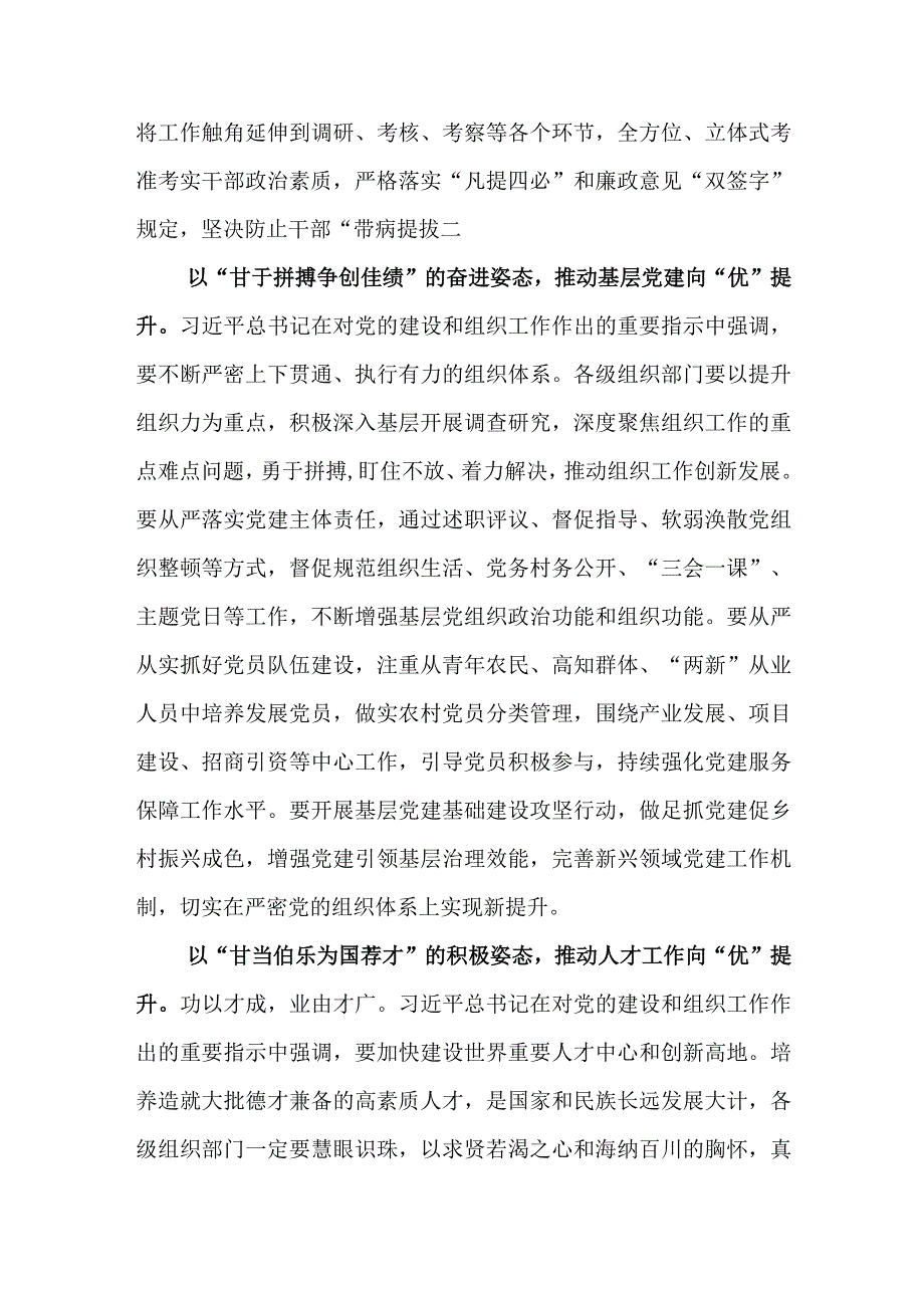 （10篇）2023学习对党的建设和组织工作作出重要指示心得体会研讨发言.docx_第2页