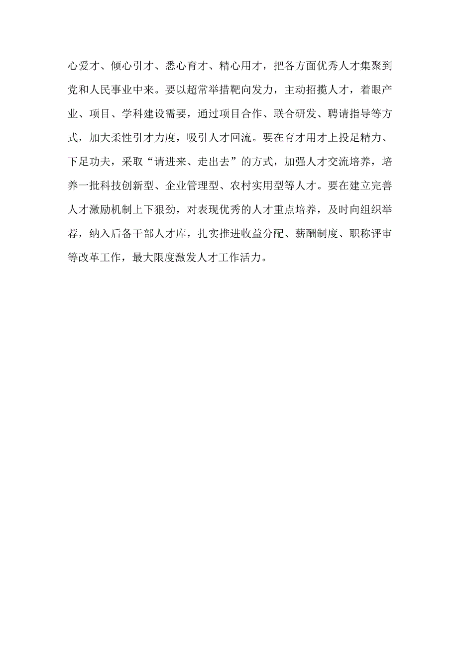 （10篇）2023学习对党的建设和组织工作作出重要指示心得体会研讨发言.docx_第3页