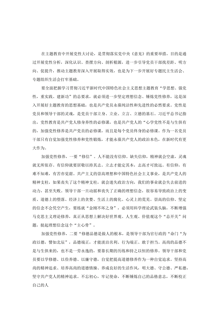 （2篇）2023年把“关键在人”的理念融入主题教育全过程心得体会+2023开展主题教育党性大讨论研讨心得交流发言材料.docx_第3页