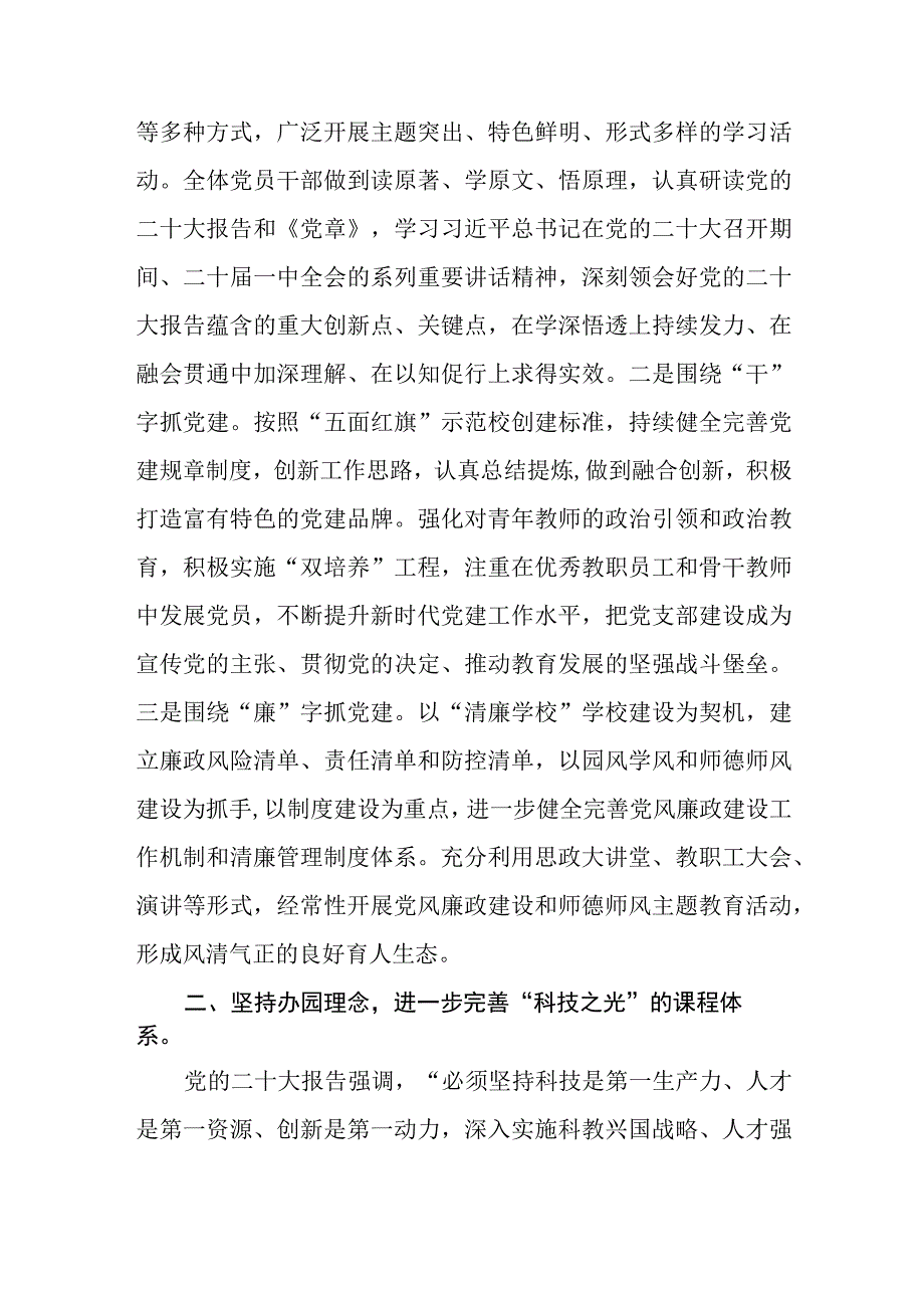 （14篇）幼儿园教师学习党的二十大精神心得体会研讨发言.docx_第2页