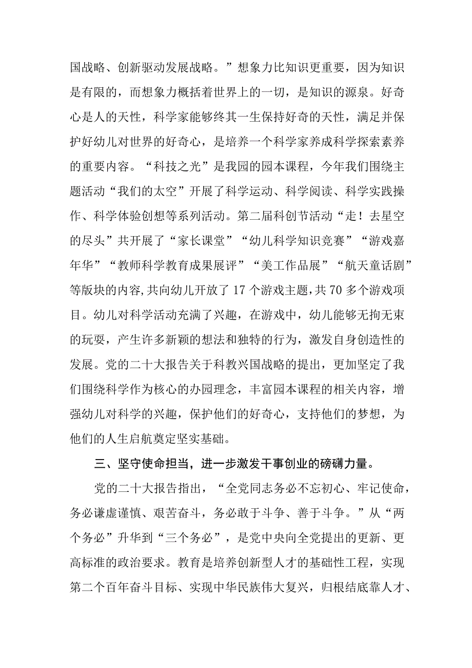 （14篇）幼儿园教师学习党的二十大精神心得体会研讨发言.docx_第3页