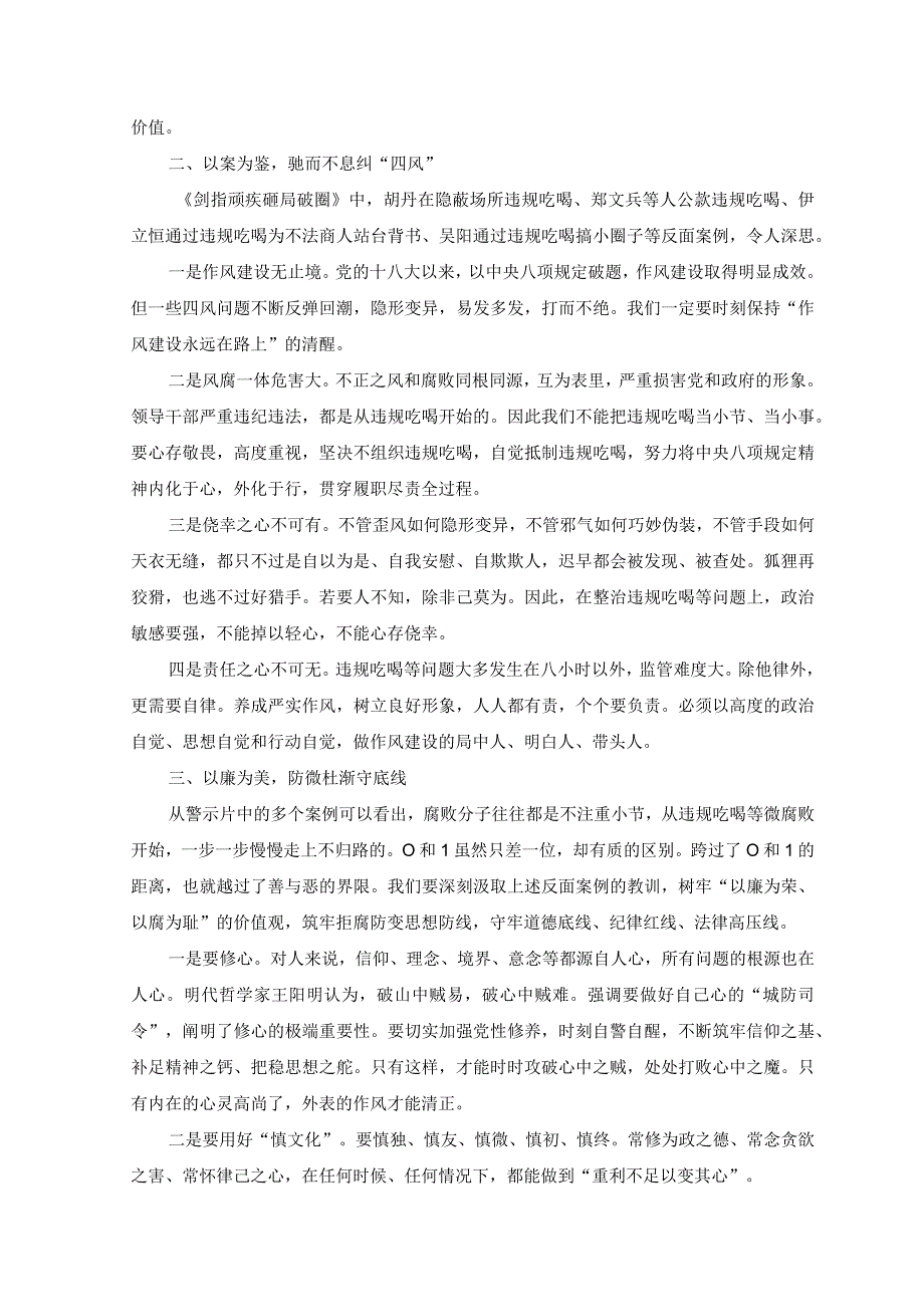 （4篇）2023年党员干部学习警示教育片《剑指顽疾 砸局破圈》《镜鉴家风》心得体会感悟.docx_第2页