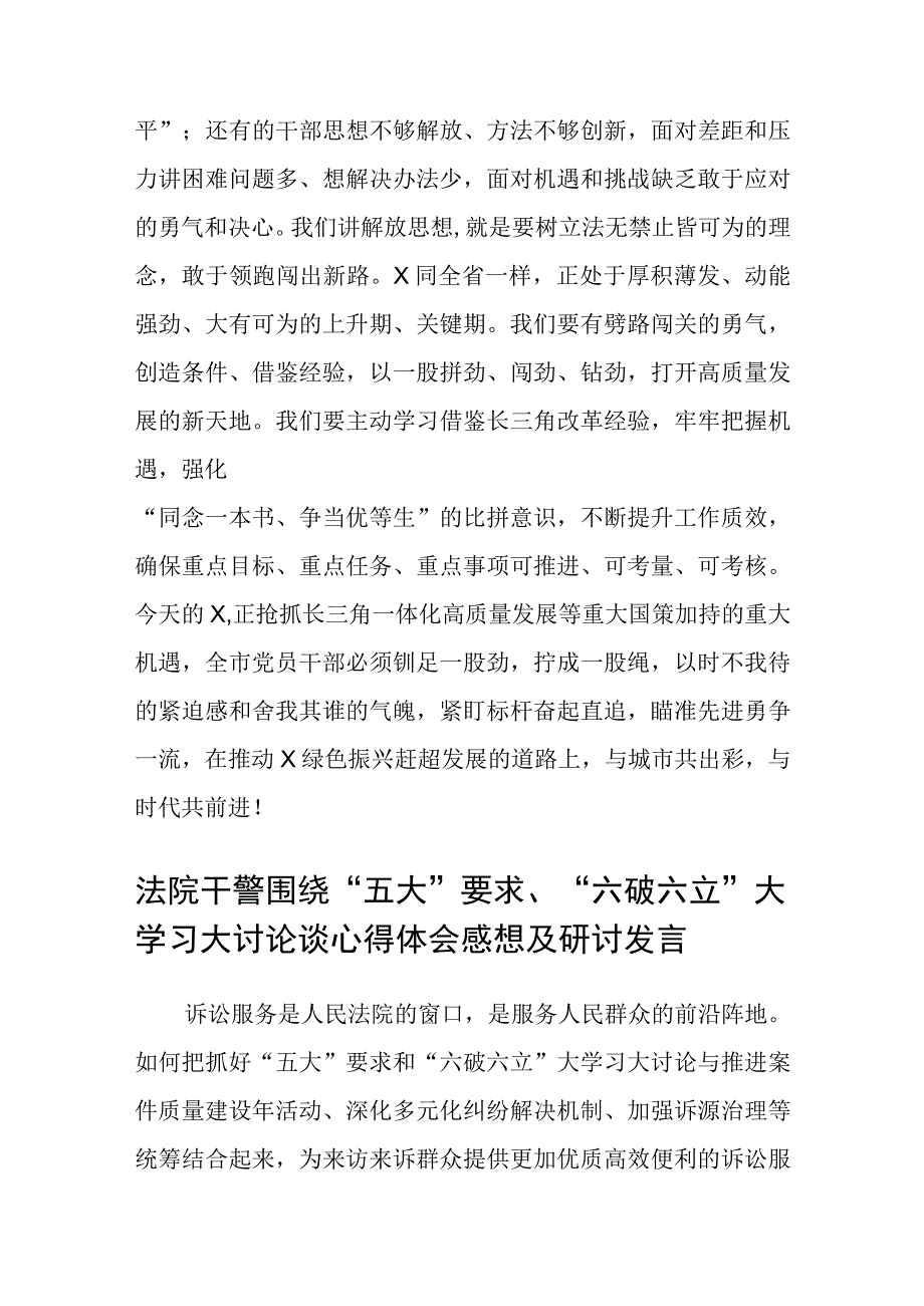 （5篇）2023“五大”要求和“六破六立”大讨论活动专题学习研讨心得体会发言最新精选版.docx_第3页