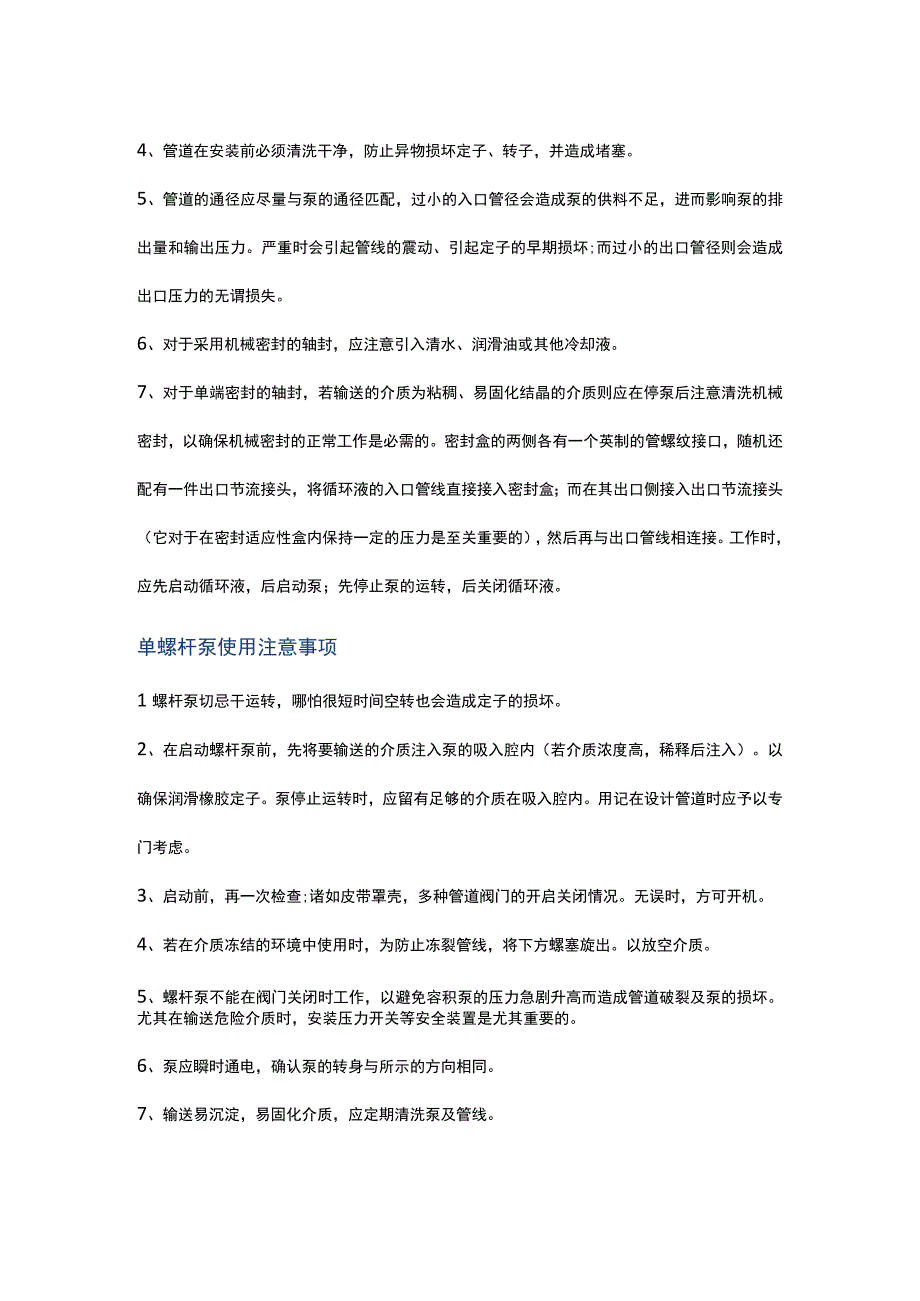 黄泵单螺杆泵试运转时应注意的问题.docx_第2页