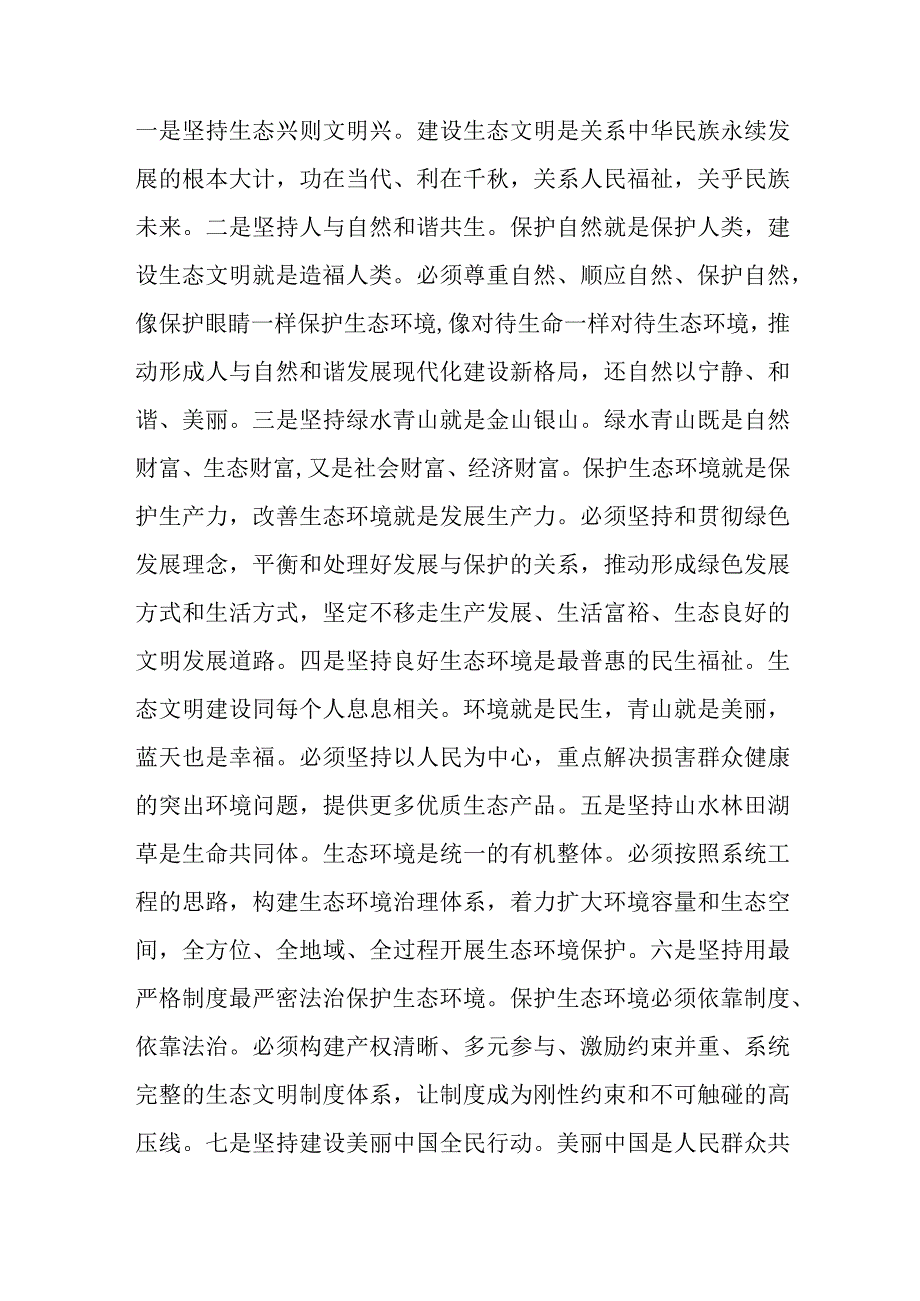 （2篇）2023年生态文明思想专题学习党课讲稿.docx_第2页