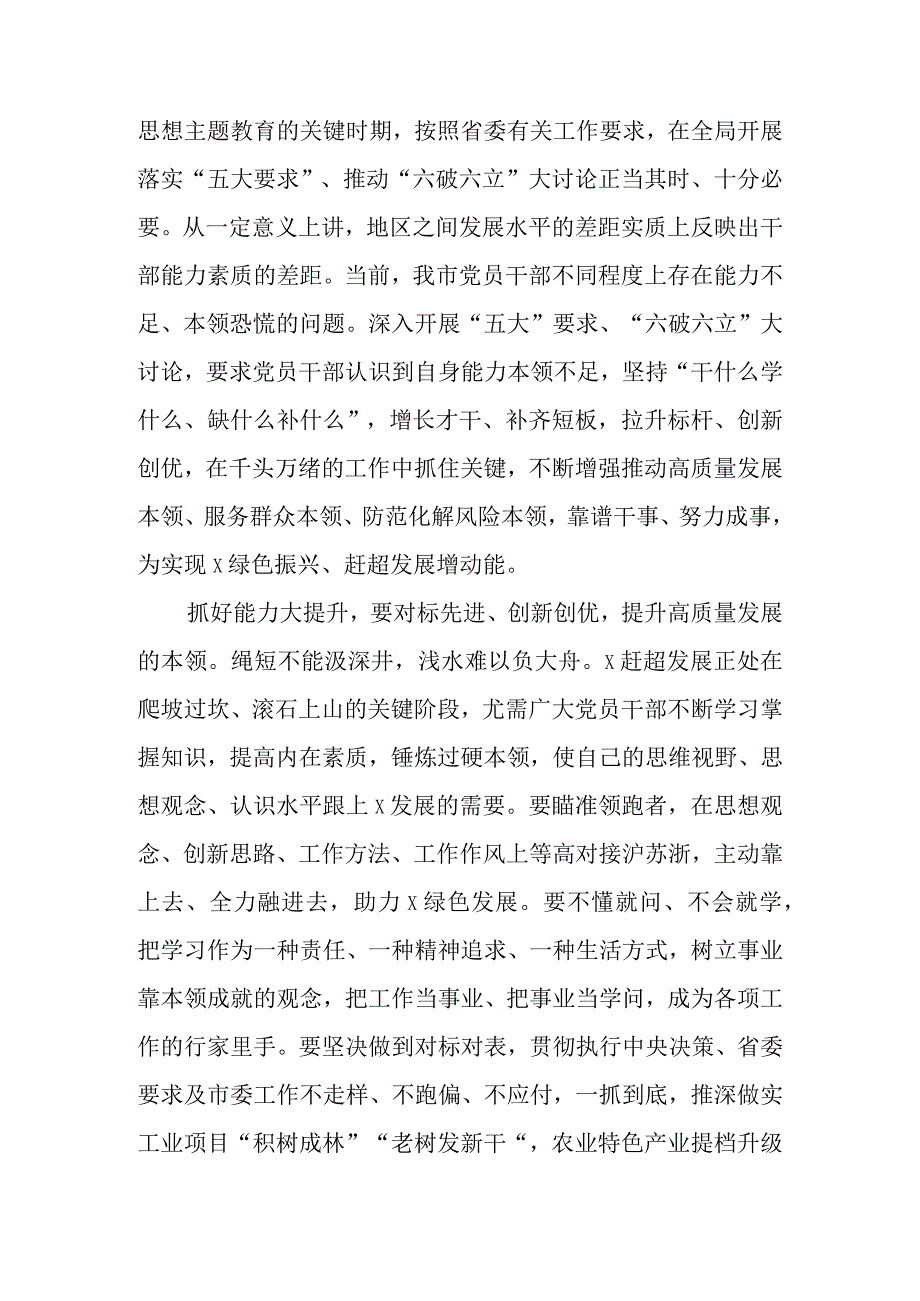 （5篇）2023乡镇街道开展“五大”要求、“六破六立”大学习大讨论活动阶段性进展情况汇报汇编.docx_第3页