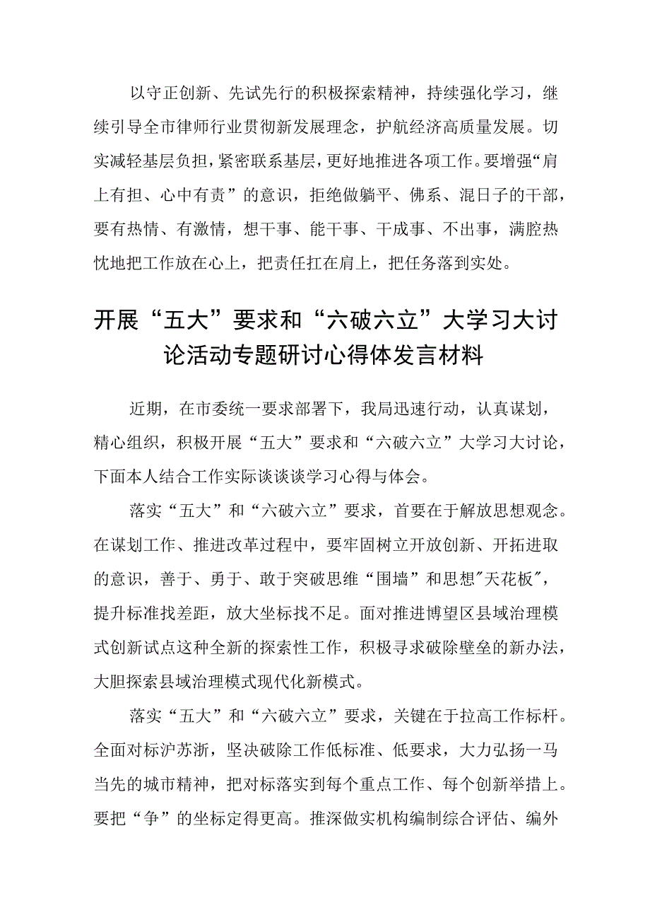 （5篇）2023关于开展五大要求六破六立的发言材料汇编.docx_第2页