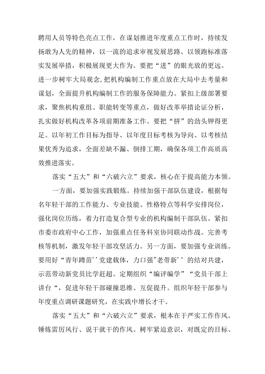 （5篇）2023关于开展五大要求六破六立的发言材料汇编.docx_第3页