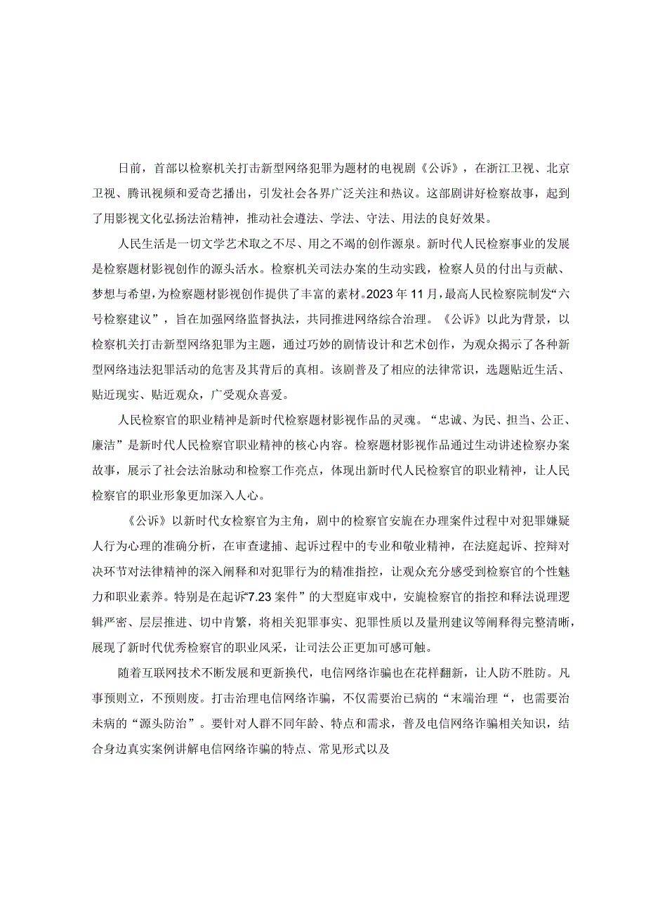 （2篇）2023年电视剧《公诉》观后感+电影《热烈》观后感.docx_第1页